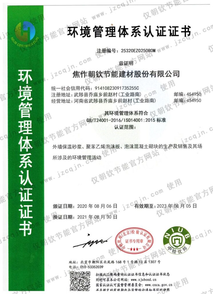 ISO14001環境管理體系認證證書-20230902101901