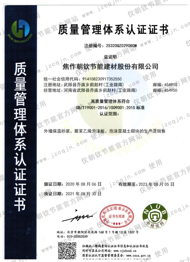 ISO9001質量管理體系認證證書-20230902101901
