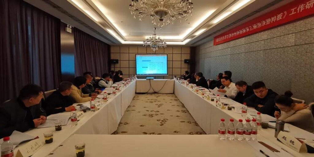《建筑絕熱用石墨改性擠塑聚苯乙烯泡沫塑料板》標準項目第二次工作會議在北京召開-1-20230902093018